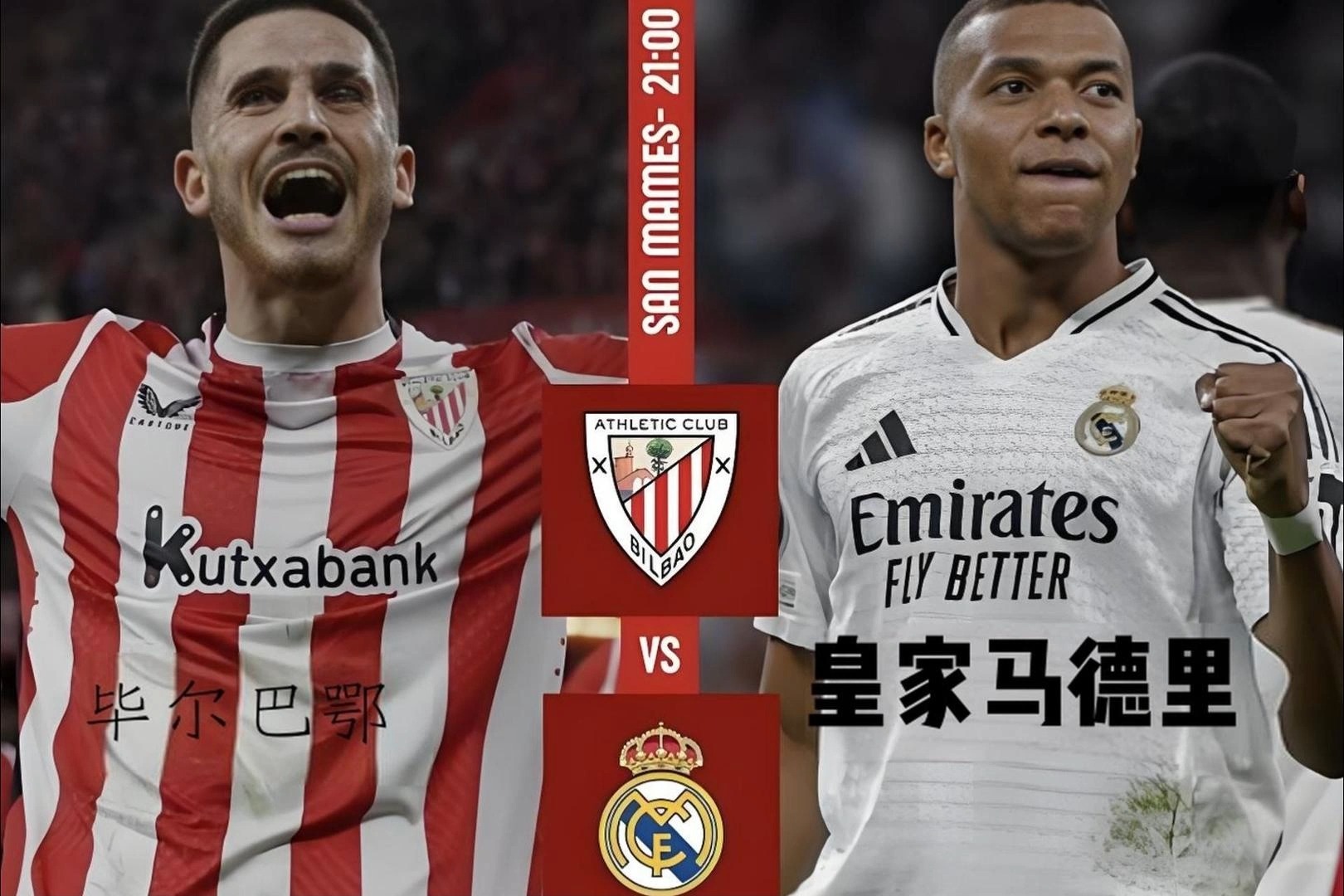 皇家社会客场击败毕尔巴鄂，实现赛季首胜的简单介绍