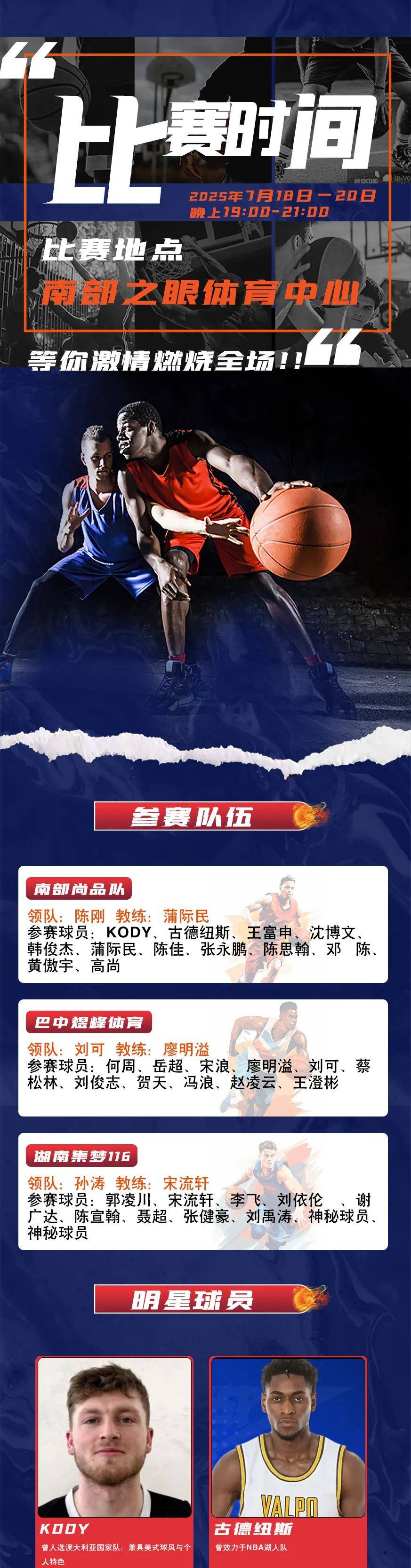 aoa体育-包含篮球赛事频次增加，球员体能面临挑战的词条