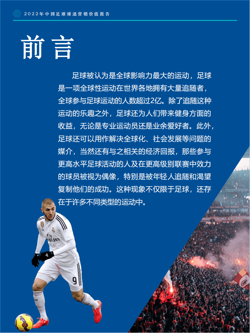 关于重磅足球盛事吸引全球目光，球迷为之狂热的信息