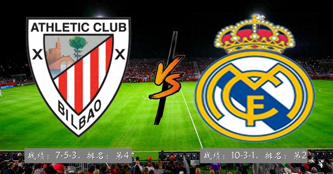 毕尔巴鄂主场大胜,皇马尴尬连败 毕尔巴鄂主场大胜,皇马尴尬连败
