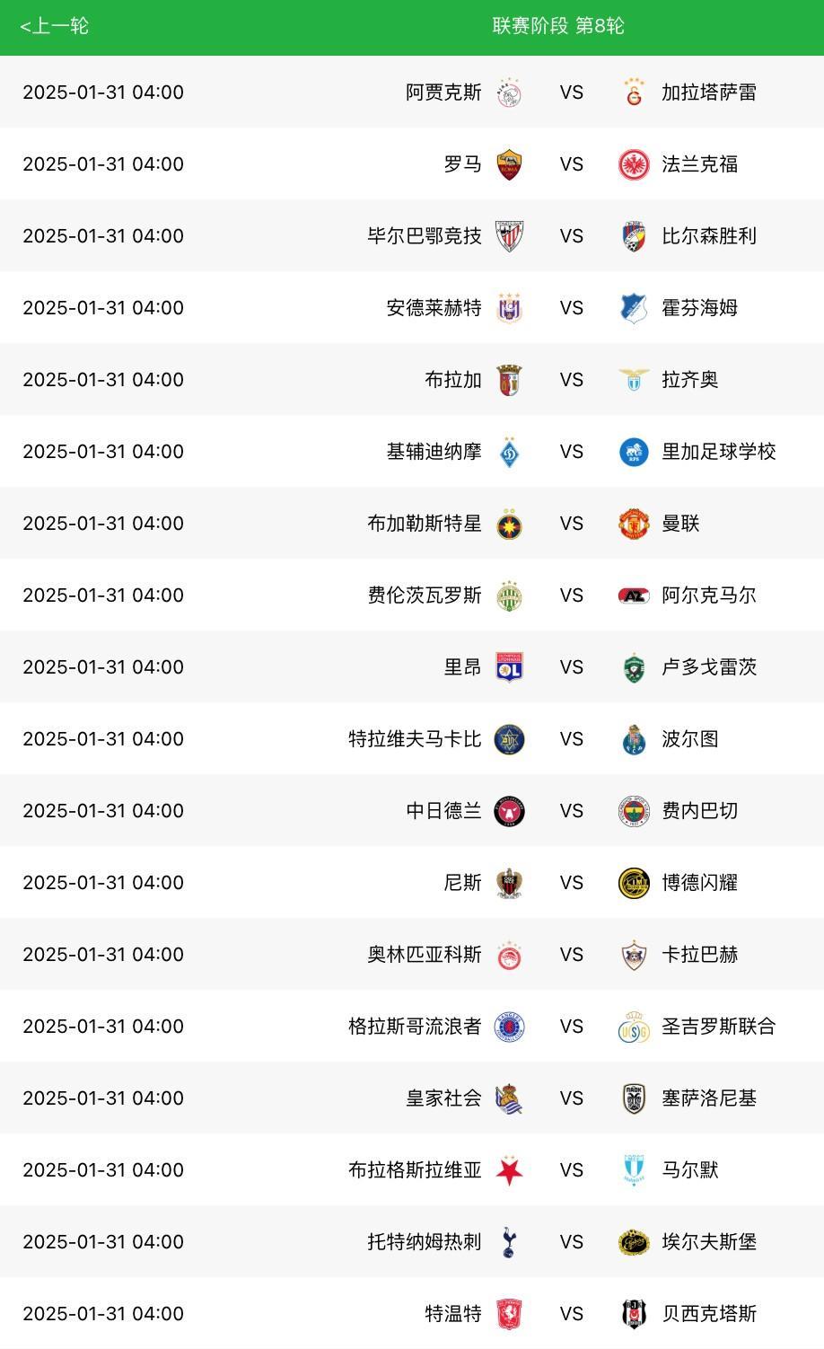 热刺客场大胜南安普顿，提前锁定欧联杯资格