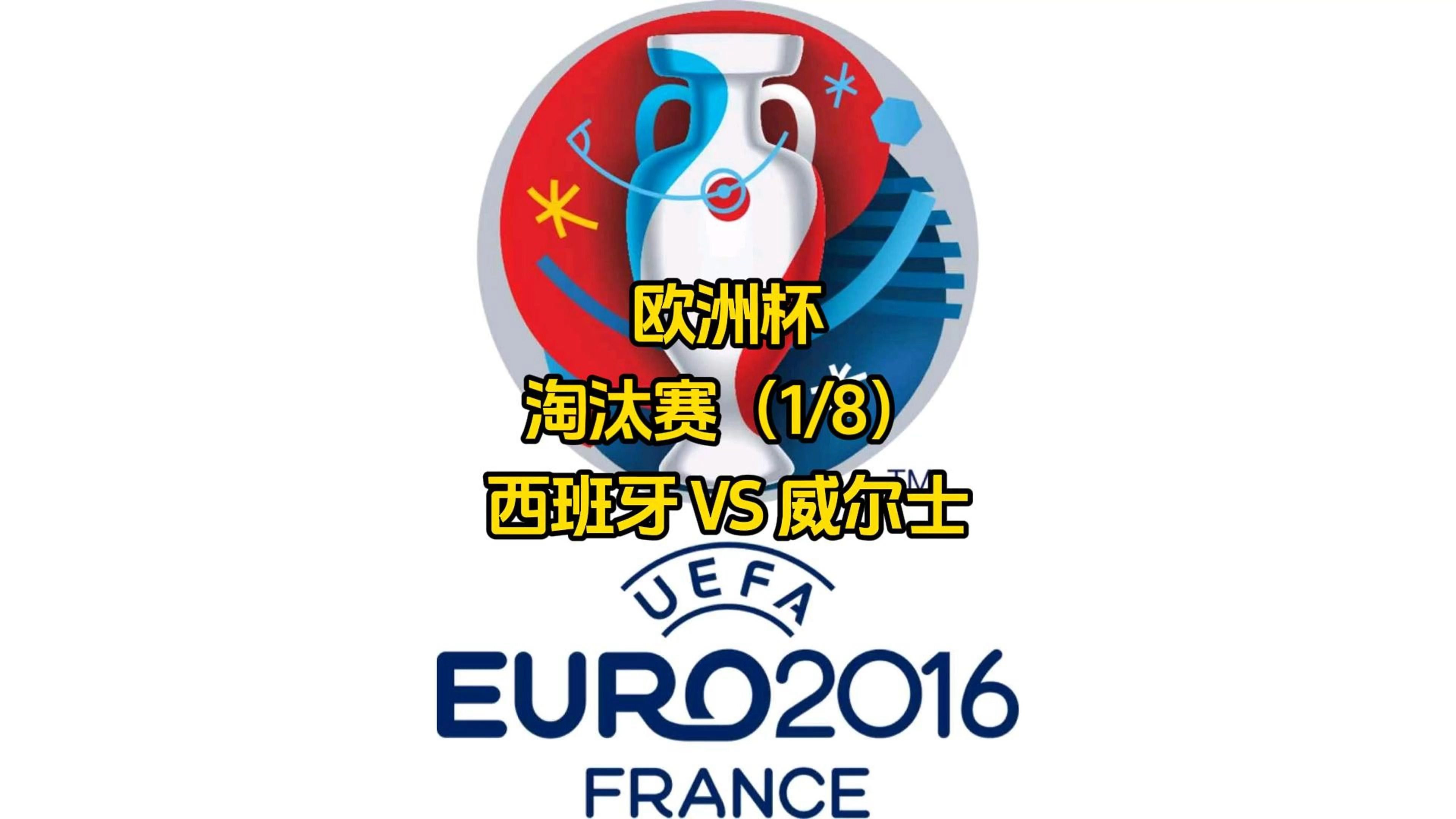 aoa体育馆-威尔士击败瑞士，欧足联小组赛出线机会黯然失色的简单介绍