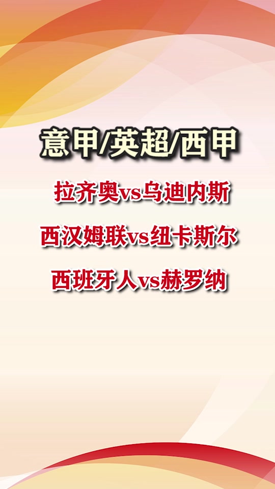 乌迪内斯客场迎战拉齐奥,争抢欧战资格 乌迪内斯客场迎战拉齐奥,争抢欧战资格