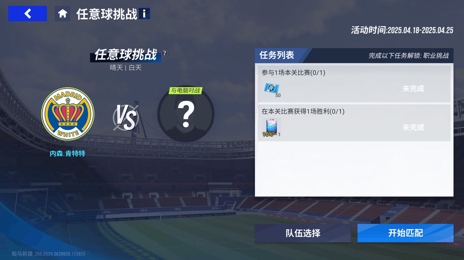 意外拦截让球队以微弱优势获胜 意外拦截让球队以微弱优势获胜