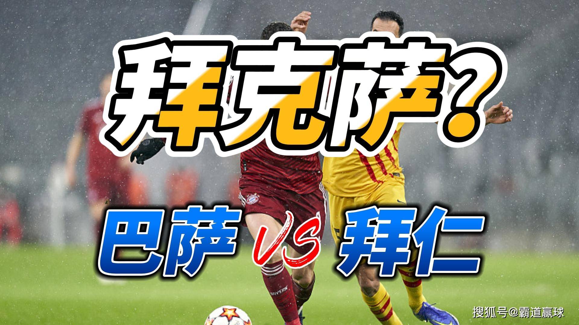 aoa体育新闻-拜仁慕尼黑备战风起云涌，教练组研究对手弱点的简单介绍