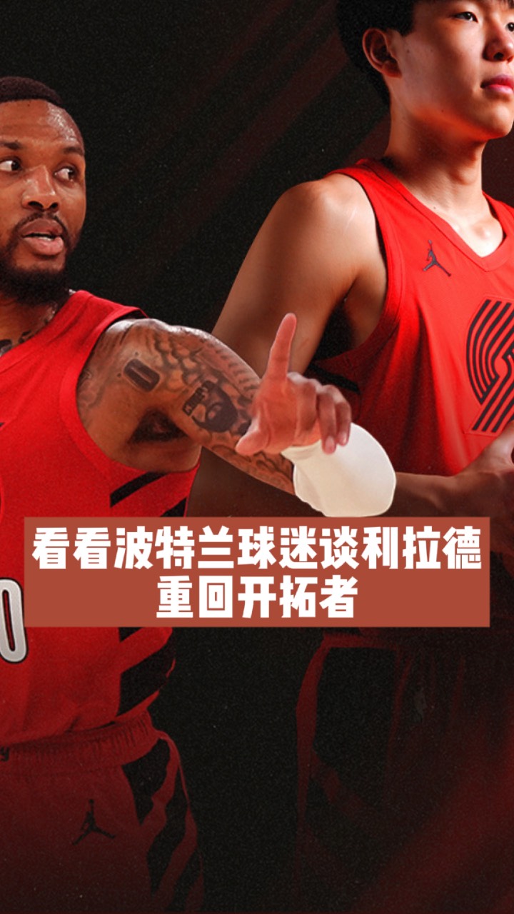 开拓者惜败黄蜂，利拉德突破40分壁垒的简单介绍